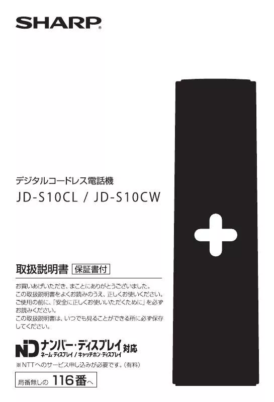 Mode d'emploi SHARP JD-S10CL