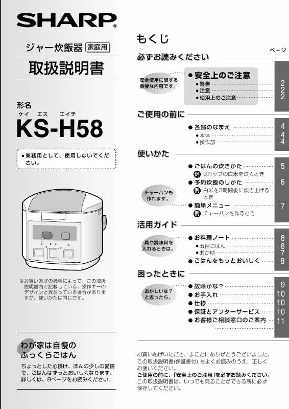 Mode d'emploi SHARP KS-H58