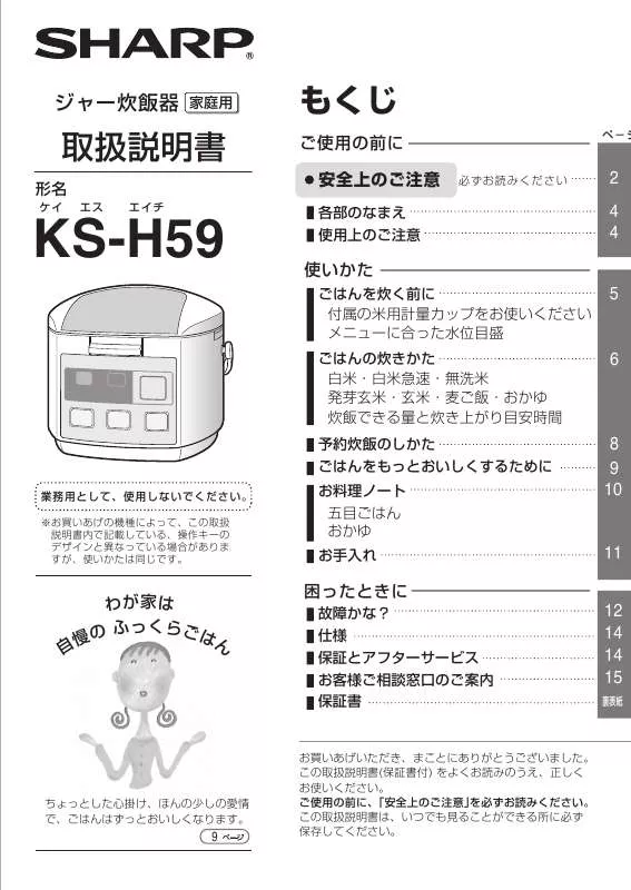 Mode d'emploi SHARP KS-H59