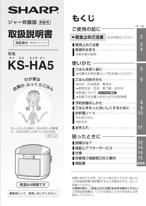 Mode d'emploi SHARP KS-HA5
