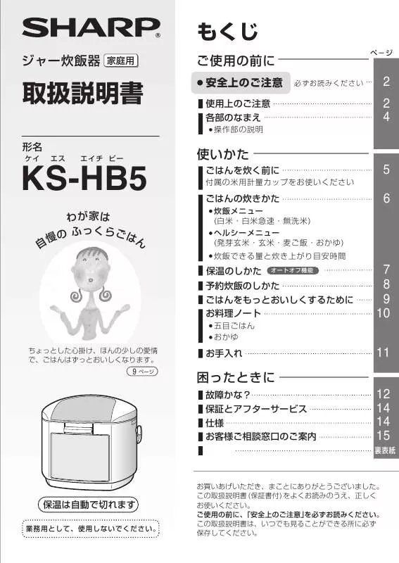 Mode d'emploi SHARP KS-HB5