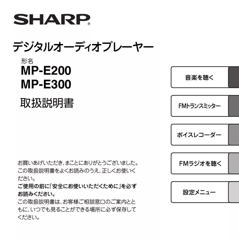 Mode d'emploi SHARP MP-E200