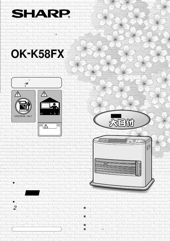 Mode d'emploi SHARP OK-K58FX