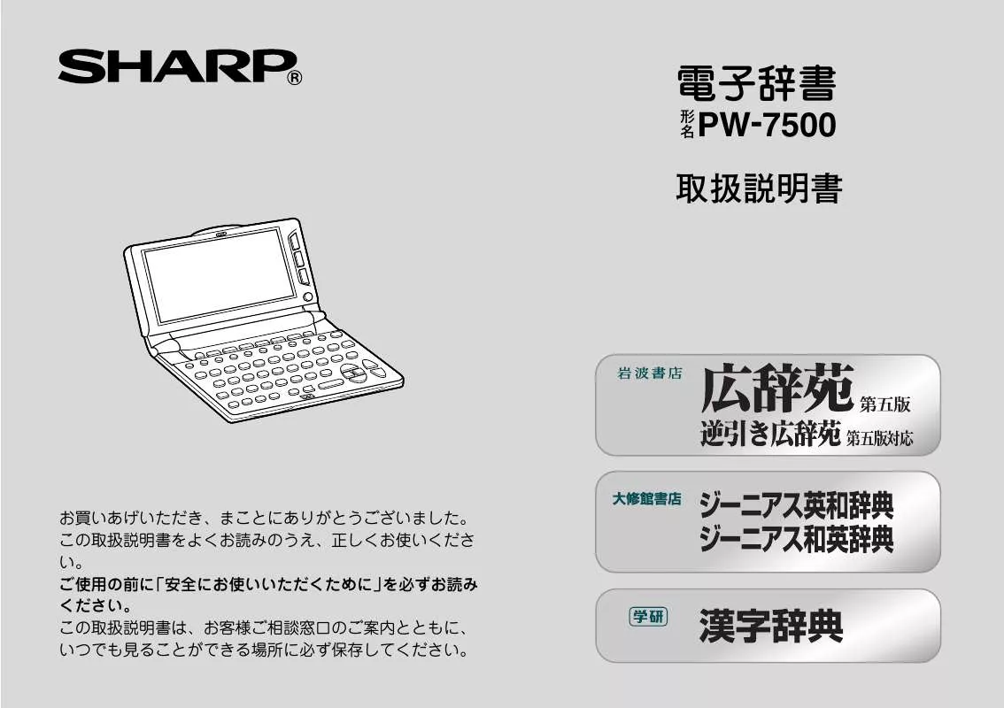 Mode d'emploi SHARP PW-7500