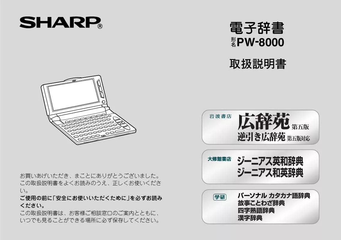 Mode d'emploi SHARP PW-8000