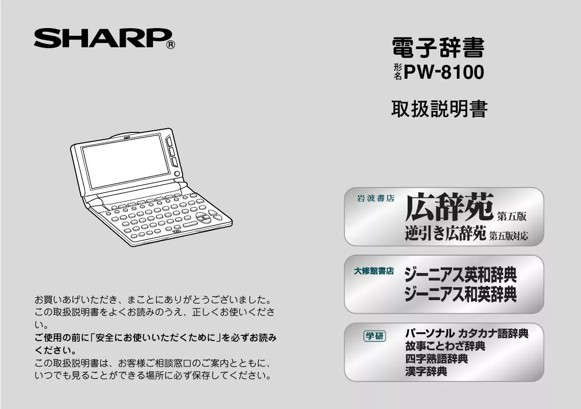 Mode d'emploi SHARP PW-8100