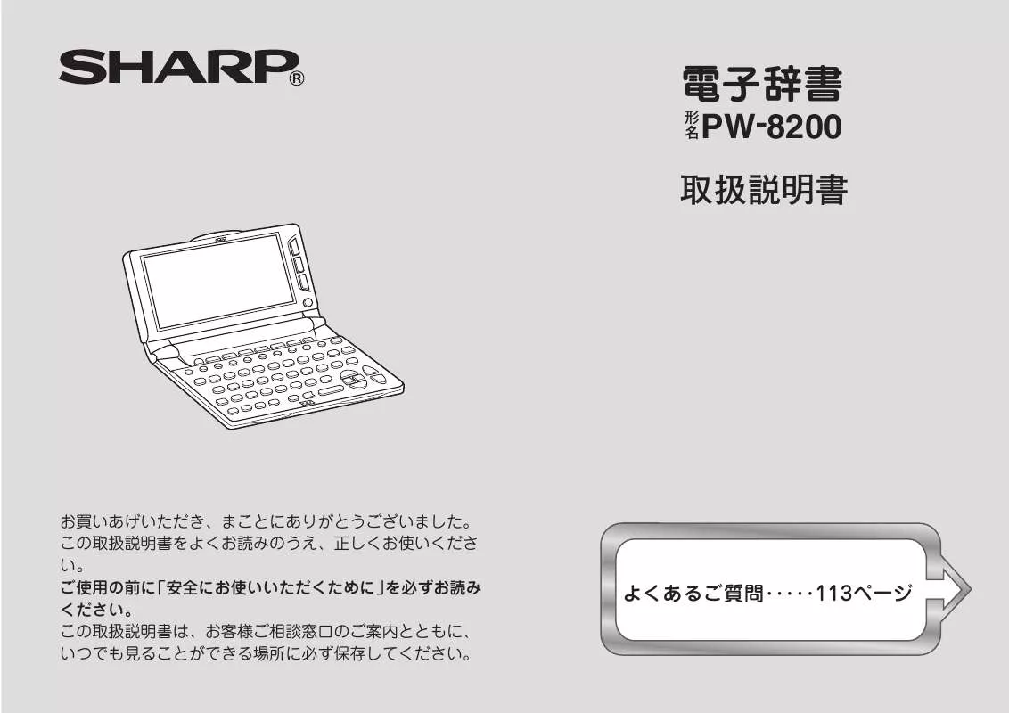 Mode d'emploi SHARP PW-8200
