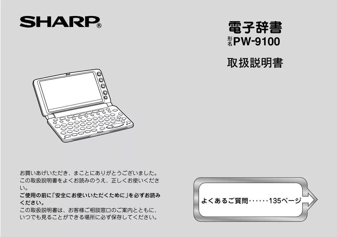 Mode d'emploi SHARP PW-9100