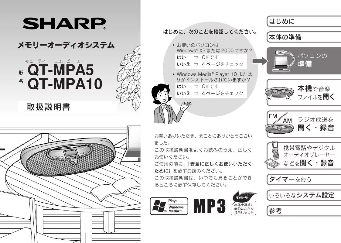 Mode d'emploi SHARP QT-MPA10