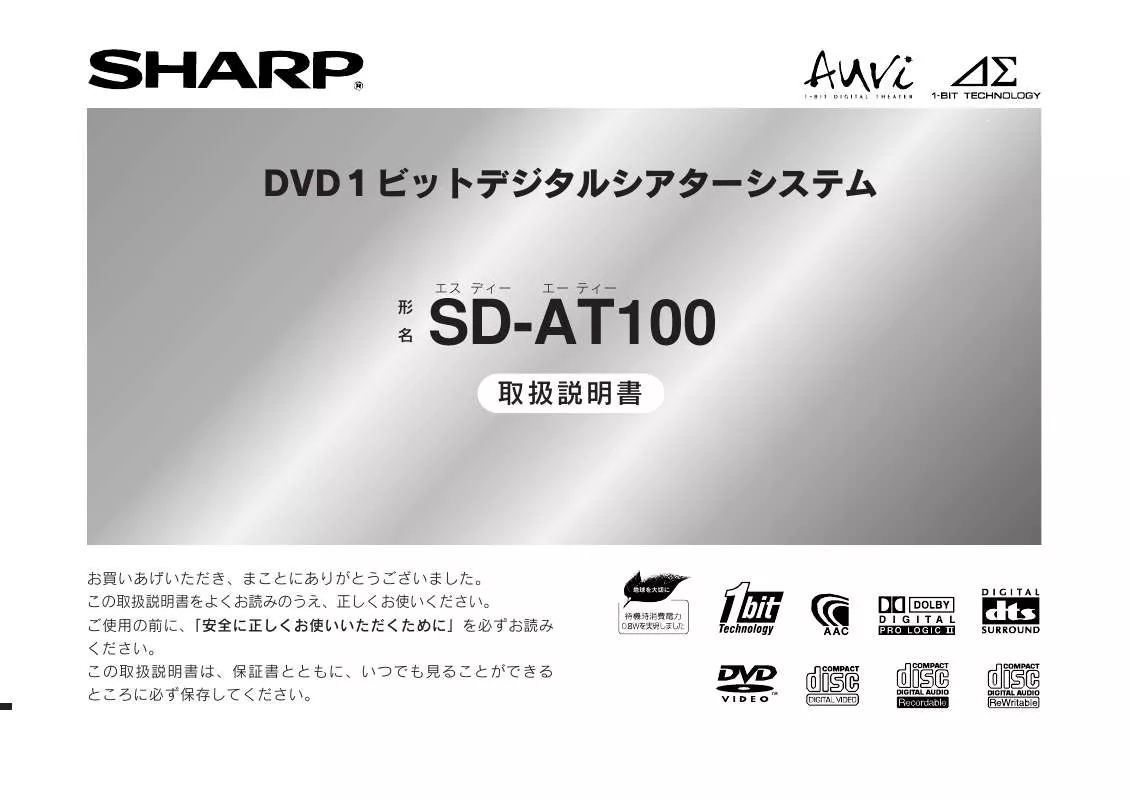 Mode d'emploi SHARP SD-AT100