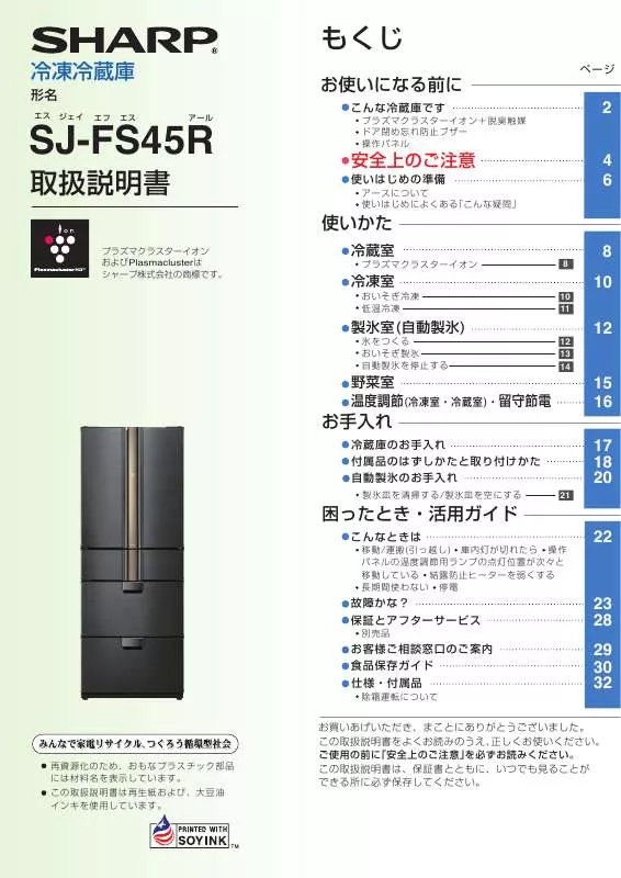 Mode d'emploi SHARP SJ-FS45R