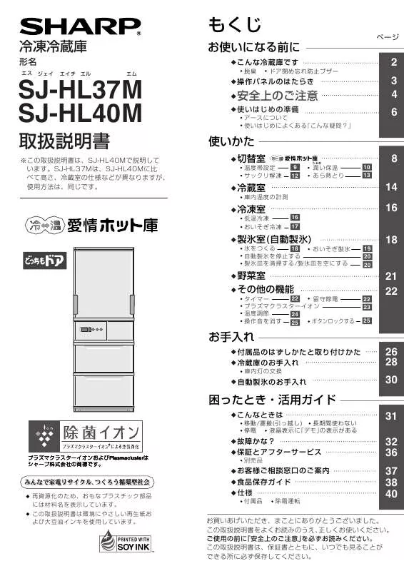 Mode d'emploi SHARP SJ-HL37M