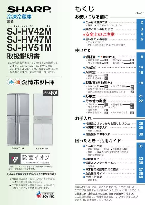 Mode d'emploi SHARP SJ-HV47M