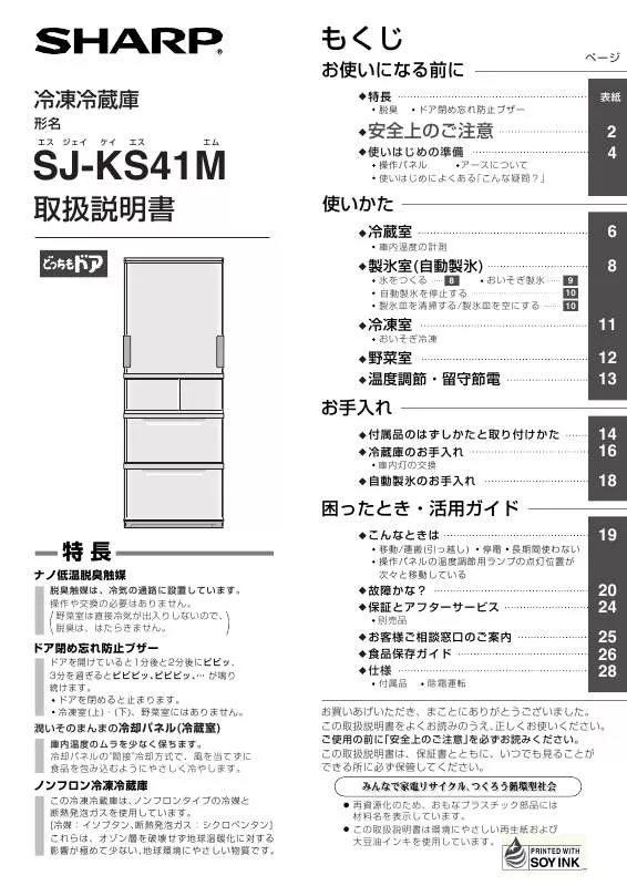 Mode d'emploi SHARP SJ-KS41M