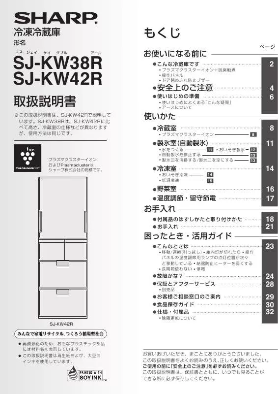 Mode d'emploi SHARP SJ-KW38R