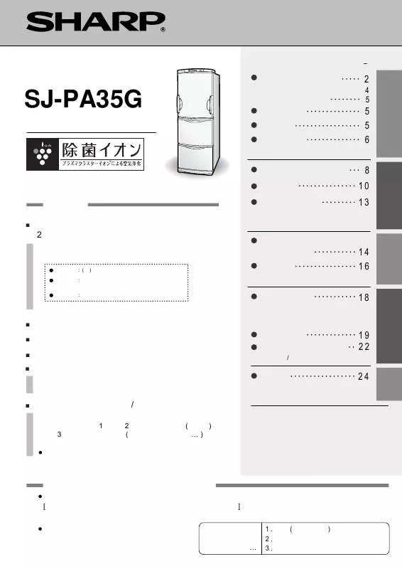 Mode d'emploi SHARP SJ-PA35G
