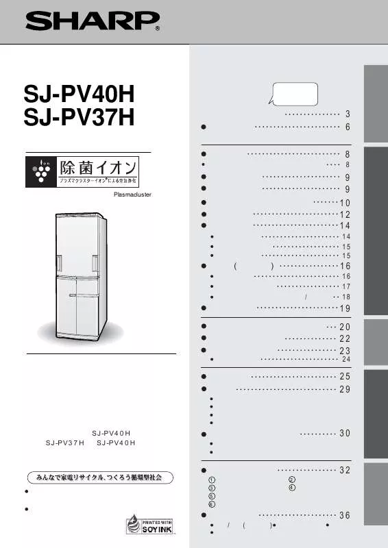 Mode d'emploi SHARP SJ-PV40H