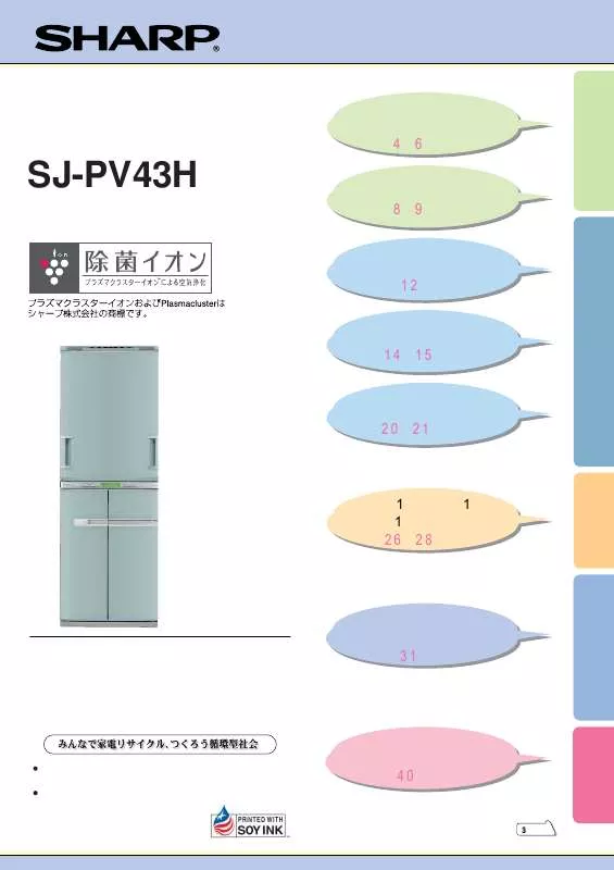 Mode d'emploi SHARP SJ-PV43H