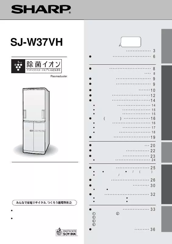 Mode d'emploi SHARP SJ-W37VH