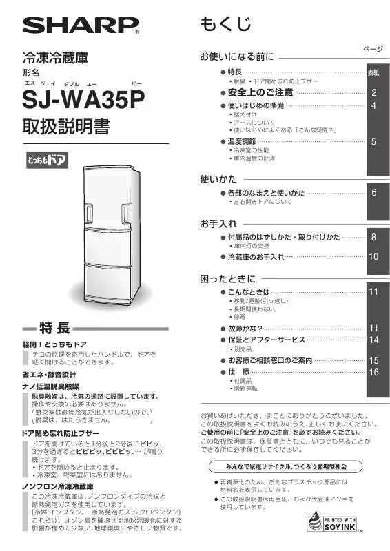 Mode d'emploi SHARP SJ-WA35P