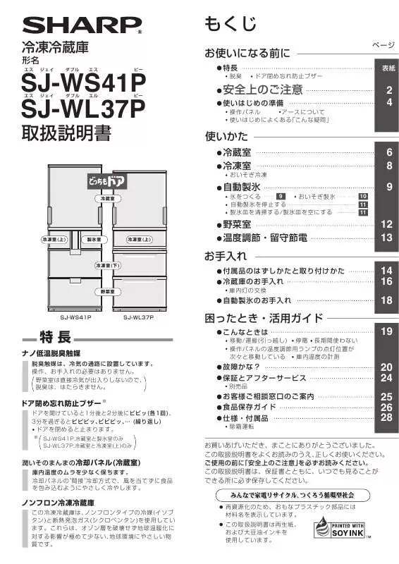 Mode d'emploi SHARP SJ-WL37P