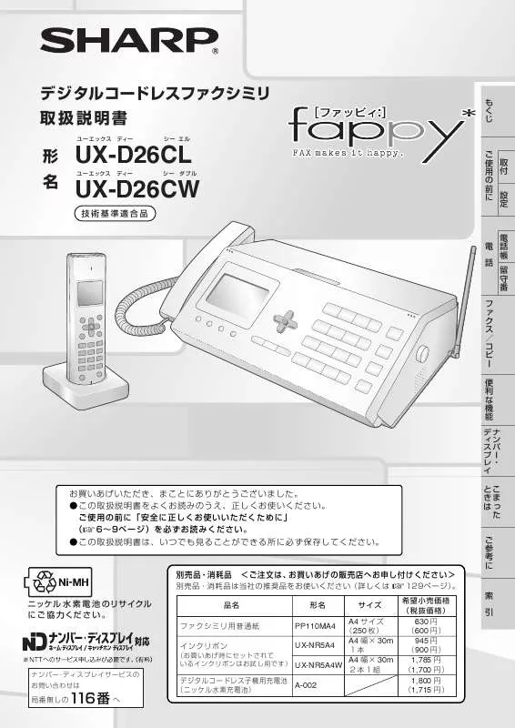 Mode d'emploi SHARP UX-D26CW