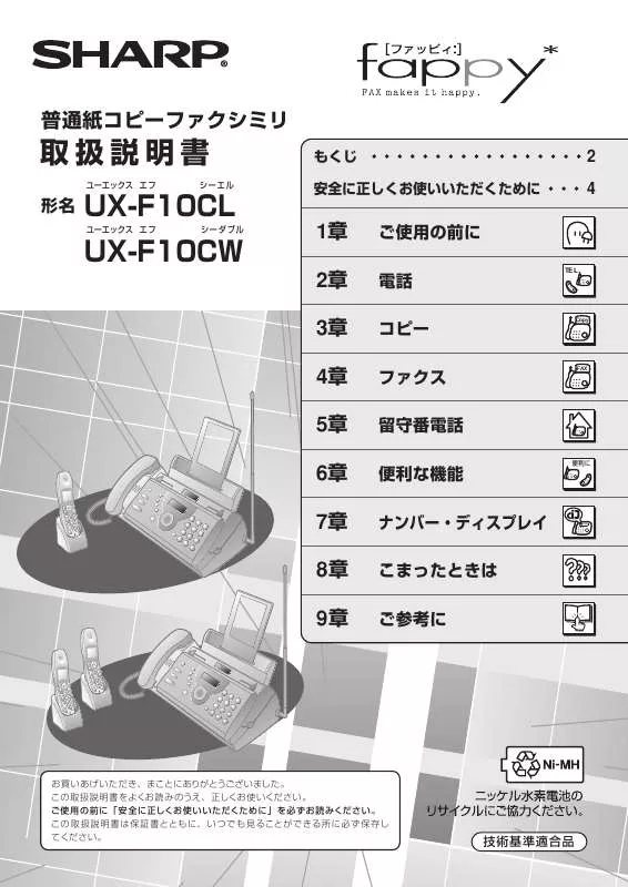Mode d'emploi SHARP UX-F10CL