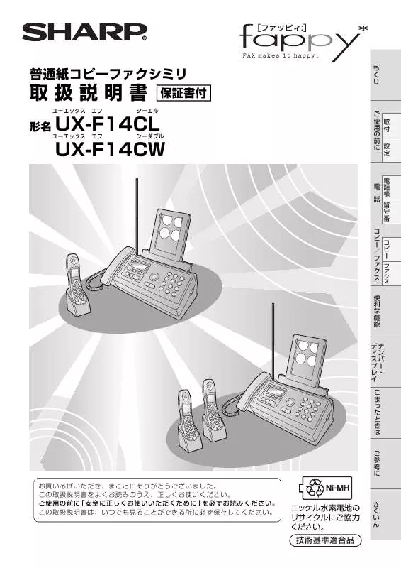 Mode d'emploi SHARP UX-F14CW