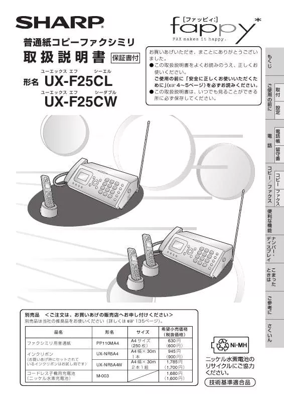 Mode d'emploi SHARP UX-F25CW