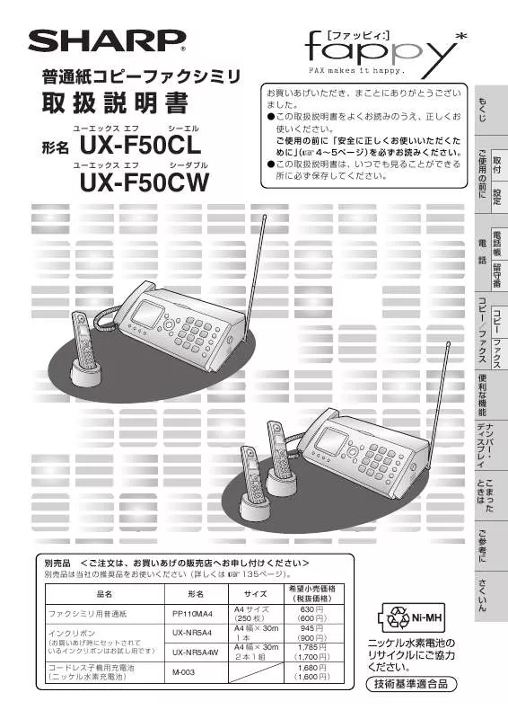 Mode d'emploi SHARP UX-F50CW