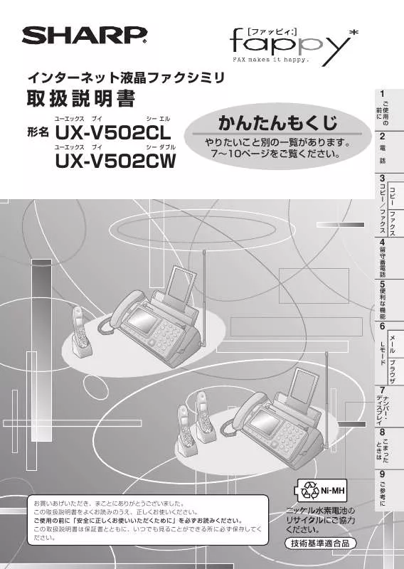 Mode d'emploi SHARP UX-W502CL