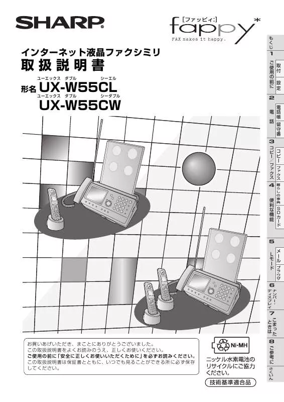 Mode d'emploi SHARP UX-W55CW