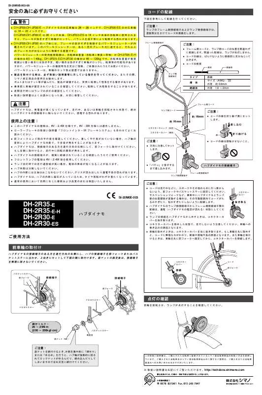 Mode d'emploi SHIMANO DH-2R30-E