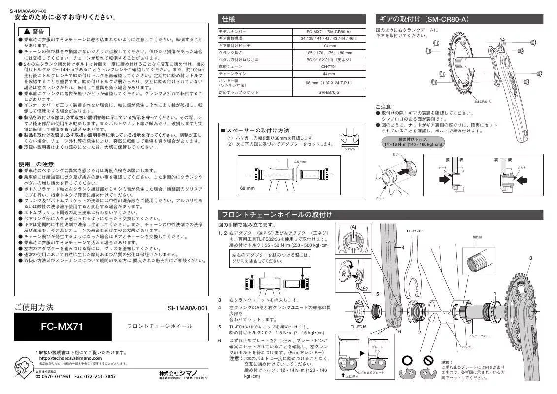 Mode d'emploi SHIMANO FC-MX71