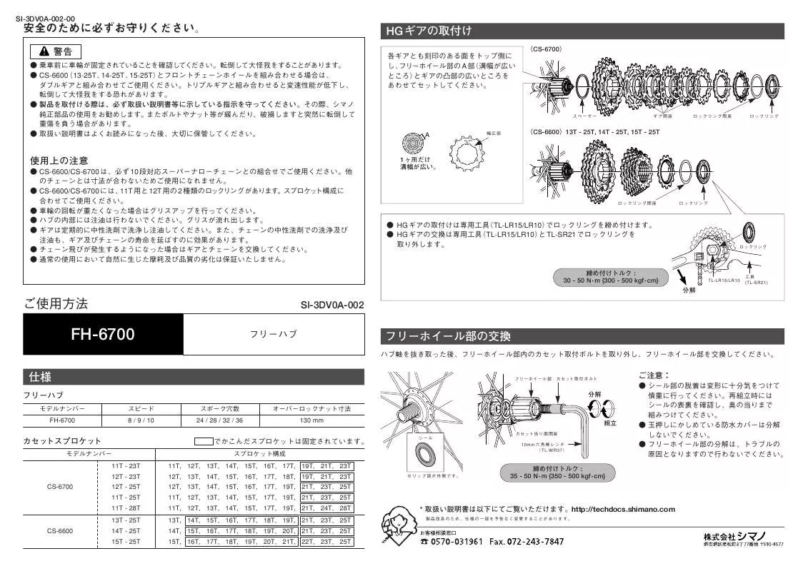 Mode d'emploi SHIMANO FH-6700