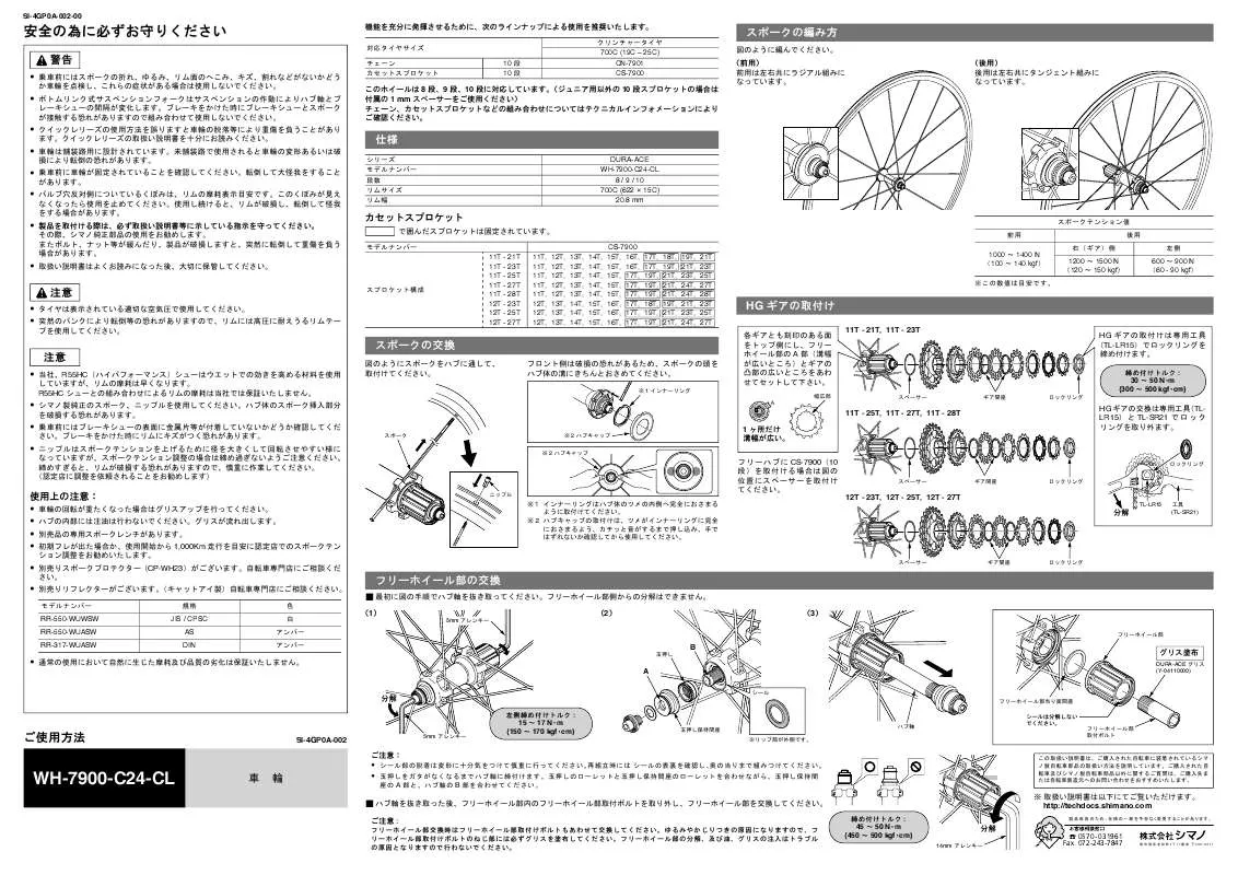 Mode d'emploi SHIMANO WH-7900-C24-CL
