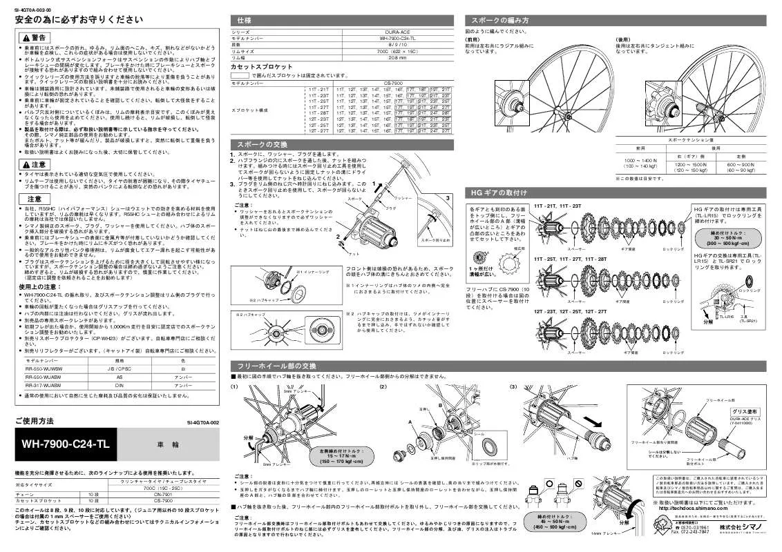 Mode d'emploi SHIMANO WH-7900-C24-TL