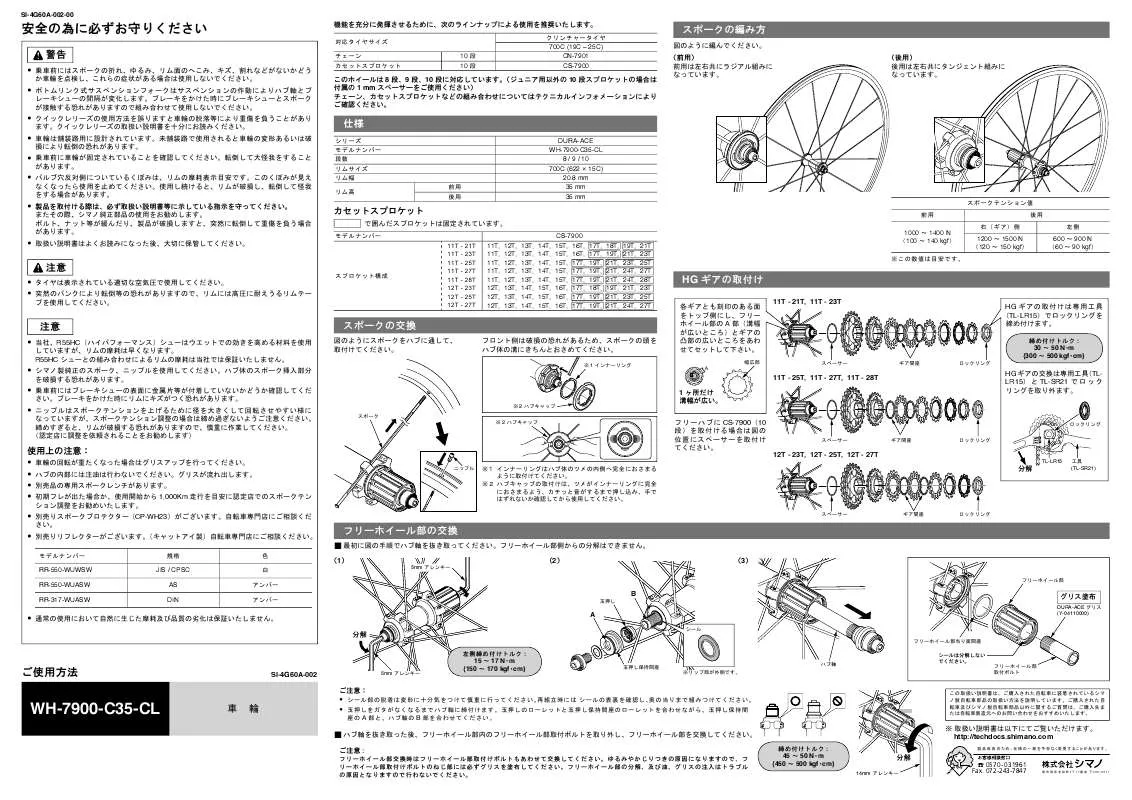 Mode d'emploi SHIMANO WH-7900-C35-CL