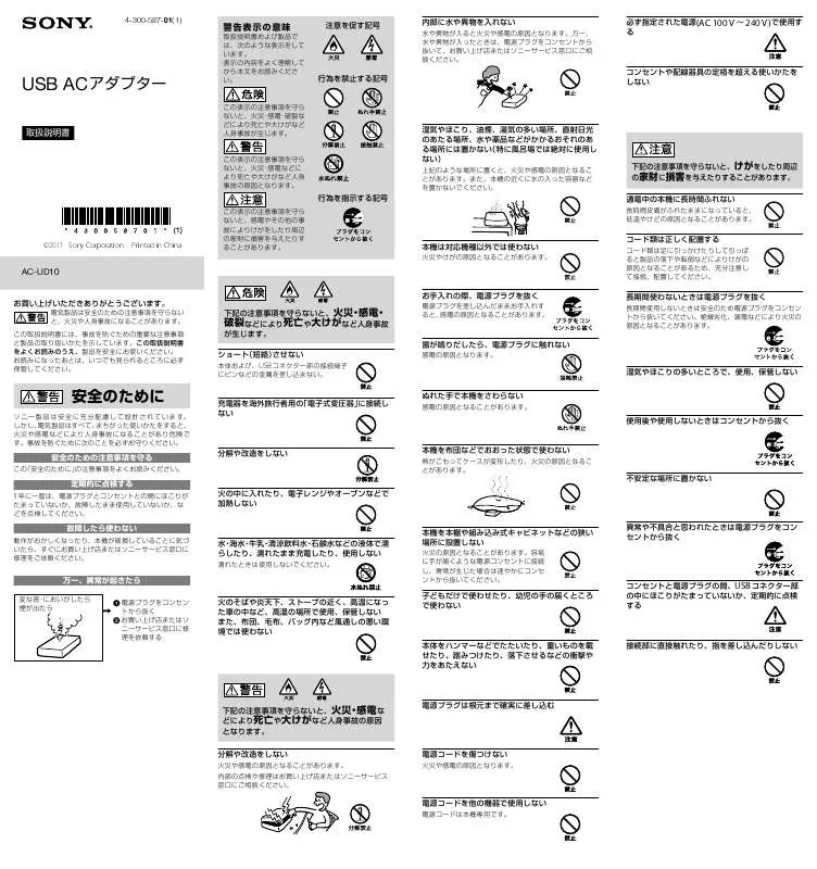Mode d'emploi SONY AC-UD10