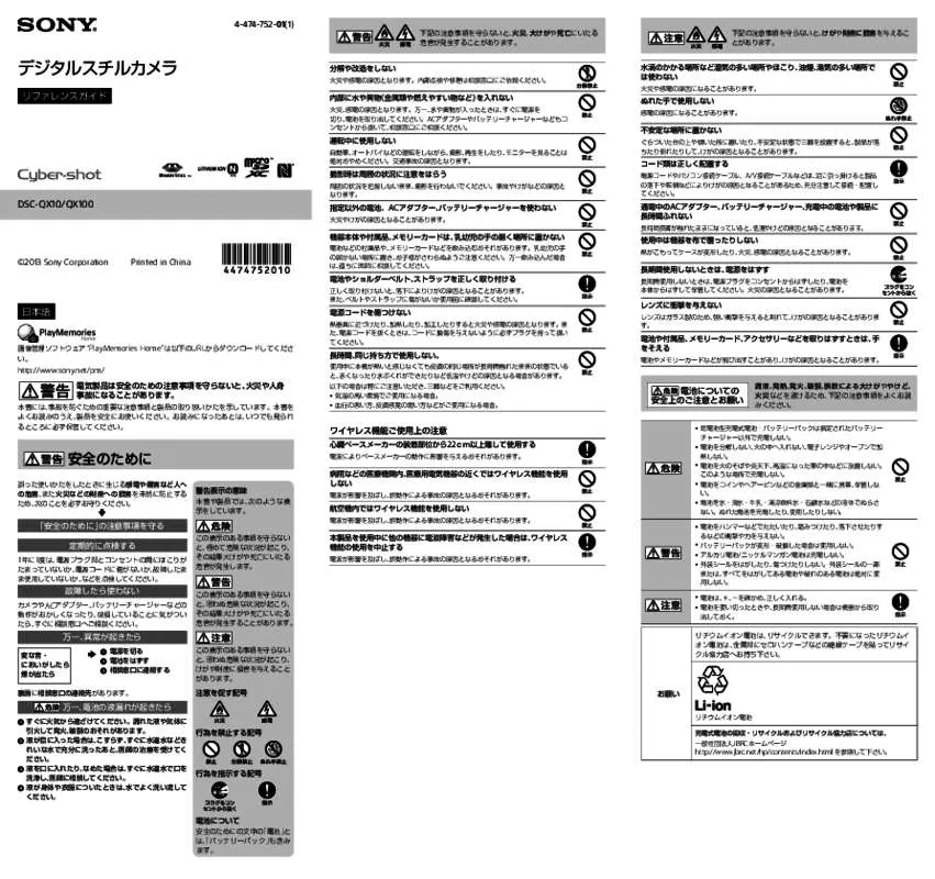 Mode d'emploi SONY DSC-QX10