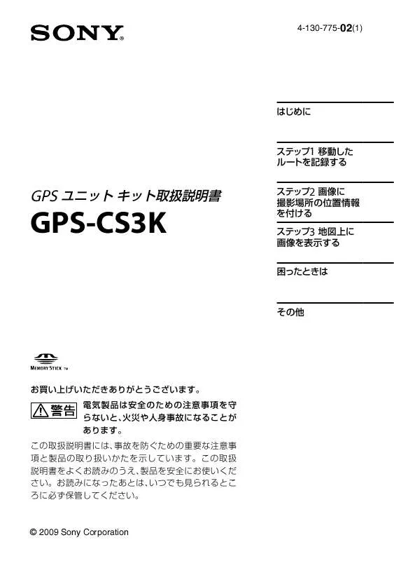 Mode d'emploi SONY GPS-CS3K