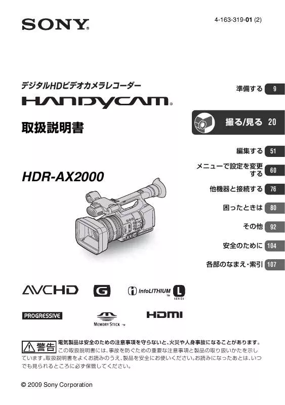 Mode d'emploi SONY HDR-AX2000