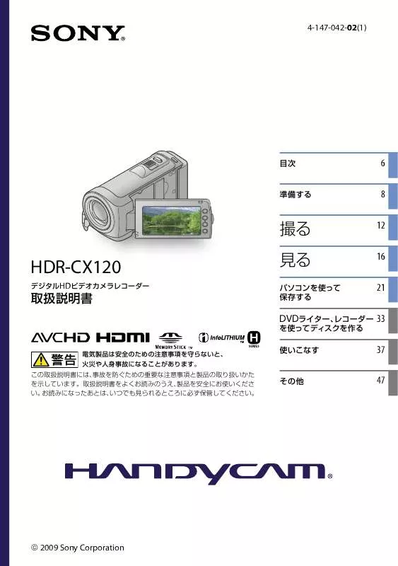 Mode d'emploi SONY HDR-CX120