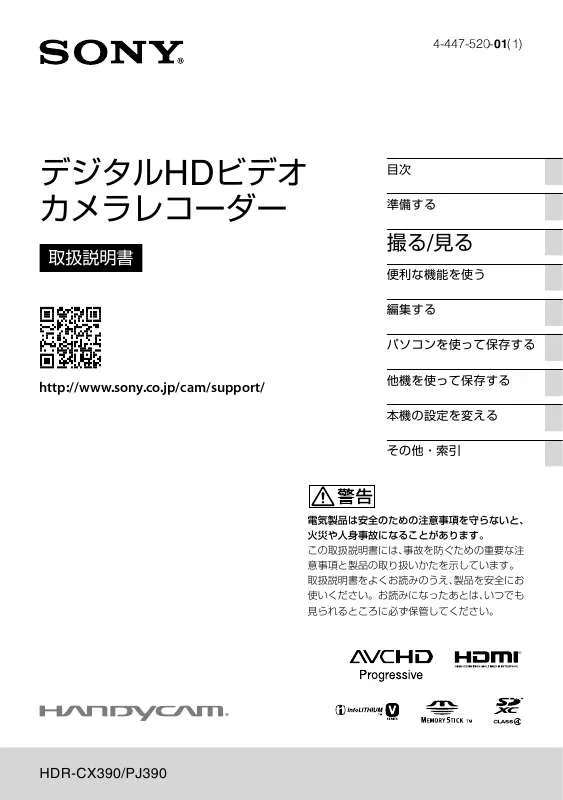 Mode d'emploi SONY HANDYCAM HDR-CX390