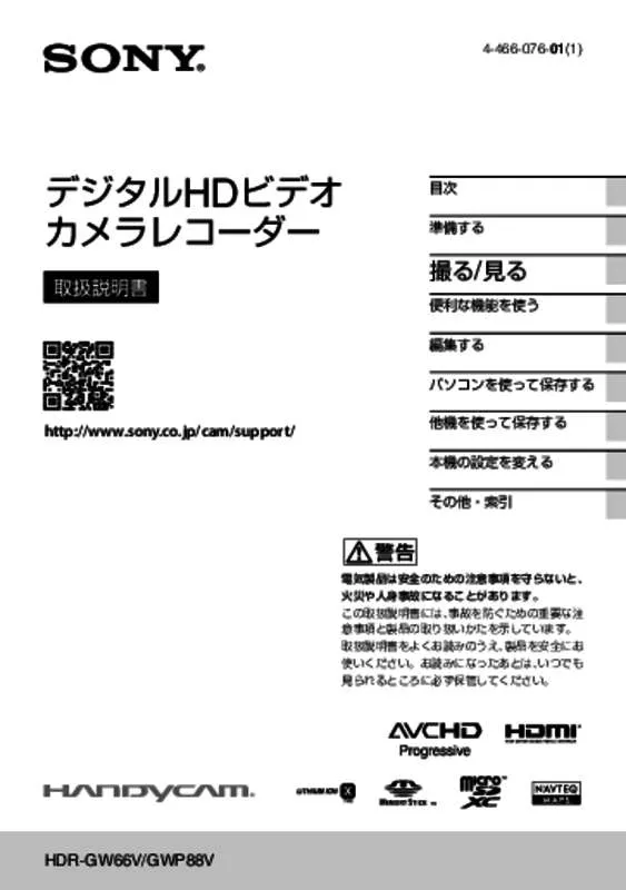Mode d'emploi SONY HDR-GWP88V