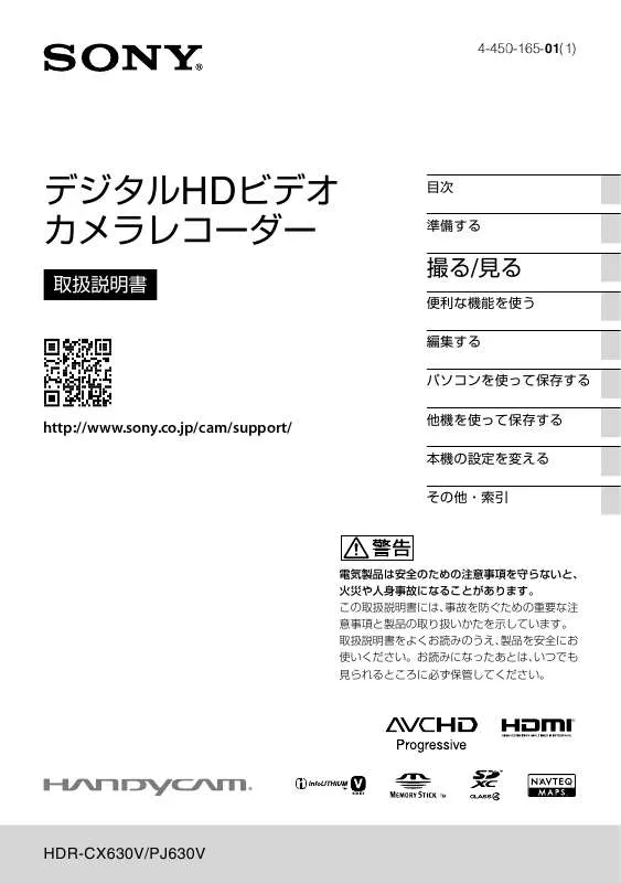Mode d'emploi SONY HANDYCAM HDR-PJ630V