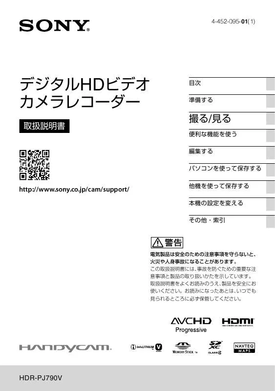 Mode d'emploi SONY HANDYCAM HDR-PJ790V