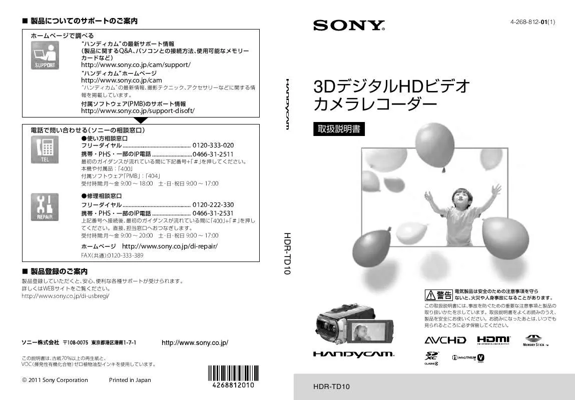 Mode d'emploi SONY HDR-TD10