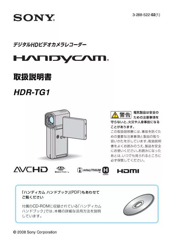 Mode d'emploi SONY HDR-TG1