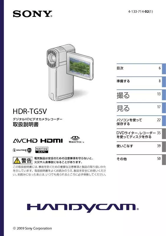 Mode d'emploi SONY HDR-TG5V